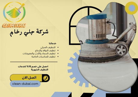 شركة جلي رخام