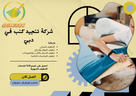 شركة تنجيد كنب في دبي